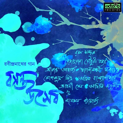 Basanta utsav 專輯 Upal Sengupta/Lopamudra Mitra/Pallab Kirtania