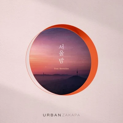 서울 밤 專輯 Urban Zakapa