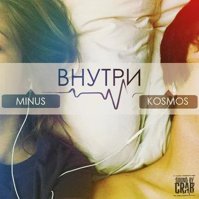 Minus Внутри (feat. KOSMOS)