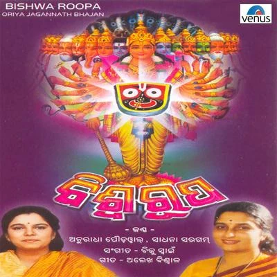 Bishwa Roopa 專輯 Sadhana Sargam