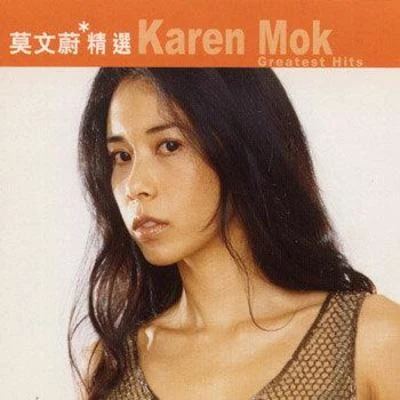 莫文蔚 (Karen Mok) 滾石香港黃金十年 莫文蔚精選