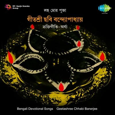 Laho Mor Puja Geetashree Chhabi Banerjee 專輯 Dilipkumar Roy/Gobinda Gopal Mukherjee/Chhabi Banerjee/Haimanti Sukla/K.C. Dey