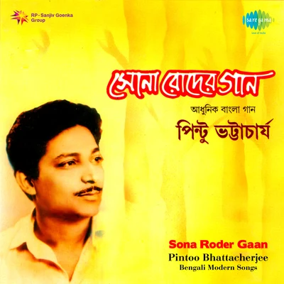 Pintoo Bhattacherjee 專輯 Pintoo Bhattacharya