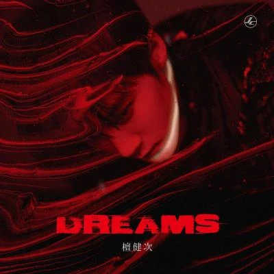 檀健次 DREAMS