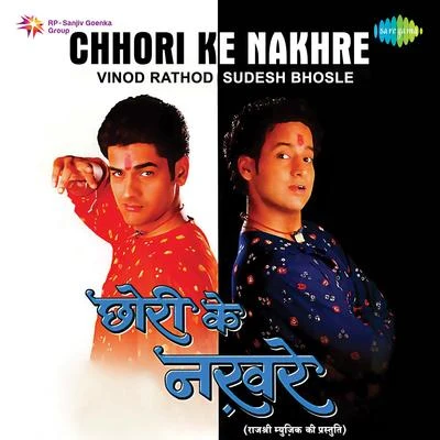 Chhori Ke Nakhre 專輯 Anupama Deshpande/Sudesh Bhosle