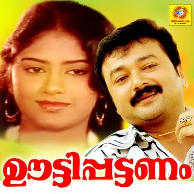 Johnson Oottypattanam (Original Motion Picture Soundtrack)