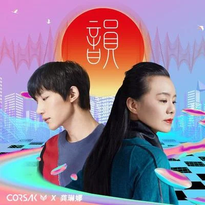 韵 专辑 CORSAK/马吟吟