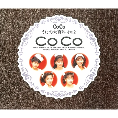 CoCo☆うたの大百科その2 專輯 CoCo