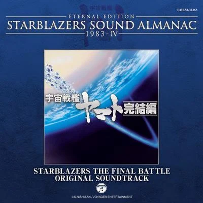 宇宙戦艦ヤマト完結編 BGM集~YAMATO SOUND ALMANAC 1983-IV 專輯 羽田健太郎/山下康介/山本健司/高木洋/大橋恵