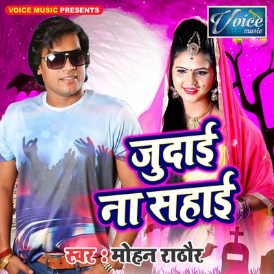 Mohan Rathore Judai Na Sahai - Single