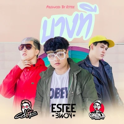 บางที 專輯 Estee/Ben Bizzy/ICESPAZZ/Fluxfizzy