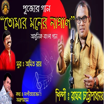 Tomar Moner Nagaal 專輯 Raghab Chatterjee