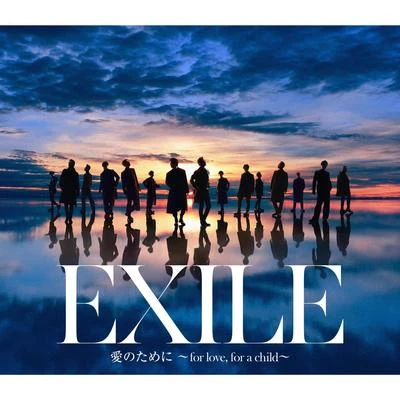 愛のために ～for love, for a child～瞬間エターナル 專輯 EXILE THE SECOND