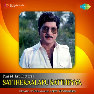 Satthekaalapu Sattheyya 專輯 T.M. Soundararajan/P.B. Sreenivas