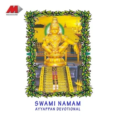 Swami Namam 專輯 Shine Kumar/Biju Narayanan/Sangeetha