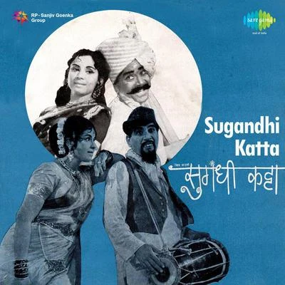 Sugandhi Katta 專輯 Asha Bhosle, Hemant Kumar/Asha Bhosle, Chorus/Hemant Kumar/Asha Bhosle/Geeta Dutt