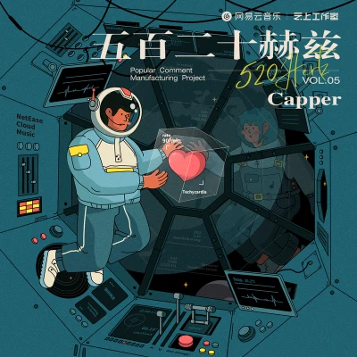 五百二十赫兹 专辑 Capper/芯竹XENZU