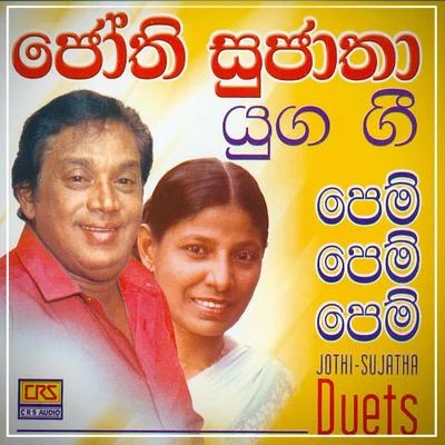 Jothi Sujatha Yuga Gee 专辑 Swarnalatha/Sujatha/Mano/K. S. Chithra/S. A. Rajkumar