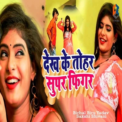 Dekh Ke Tohar Super Figer 專輯 Birbal Biru Yadav