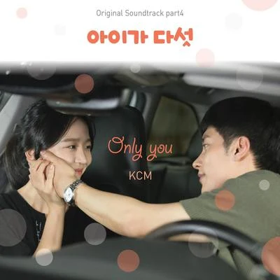 아이가 다섯 OST Part.4 專輯 KCM