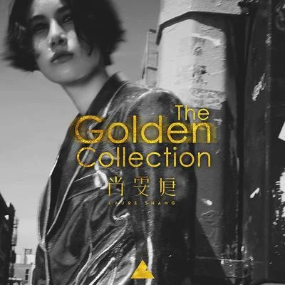 尚雯婕 (Laure Shang) The Golden Collection 金选