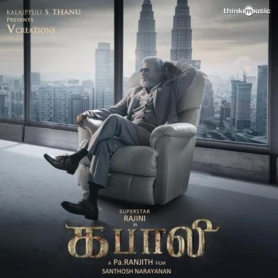 Neruppu Da (Cover Version) (From "Kabali") 專輯 Lady Kash