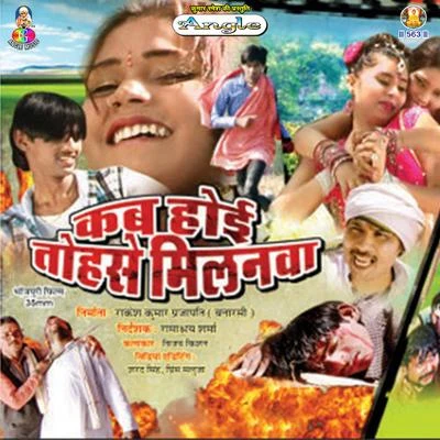 Kab Hoi Tohase Milanwa 专辑 Tarun Sagar/Nidhi Kohli/Mamta/Gaurav Vats