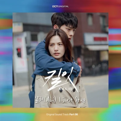 킬잇 OST Part 6 專輯 安迪/Ali/Ailee