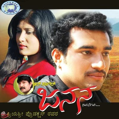 Rishi Janana (Original Motion Picture Soundtrack)