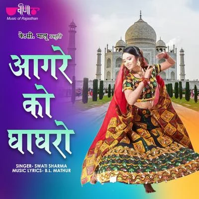 Agre KO Ghaghro 專輯 Swati Sharma/Madhushree/SHAAN/Hamsika Iyer/Amit Mishra