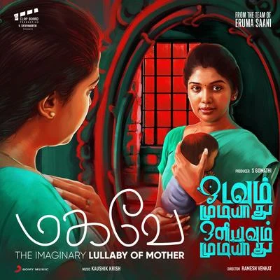 Magave (From "Odavum Mudiyadhu Oliyavum Mudiyadhu") 专辑 Shakthisree Gopalan/Maya/G.V. Prakash Kumar/Maalavika Sundar/MC Vickey