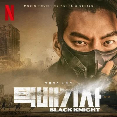 KrizKINO Black Knight (Music from the Netflix Series)