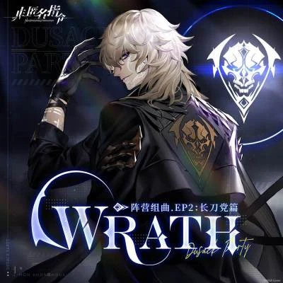 Wrath 专辑 张申骋