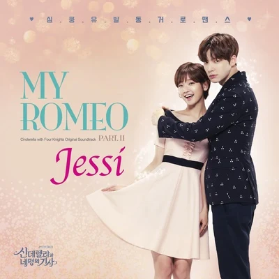 신데렐라와 네 명의 기사 OST Part.2 專輯 Jessi