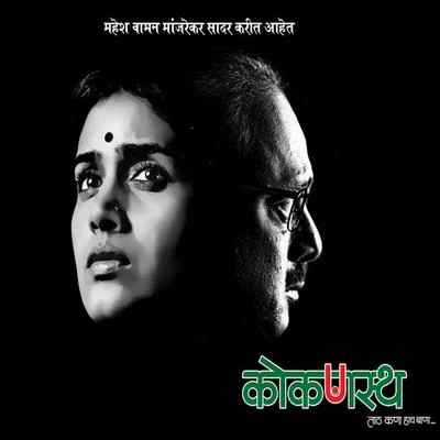 Kokanastha 專輯 Vijayta Pandit/Hariharan