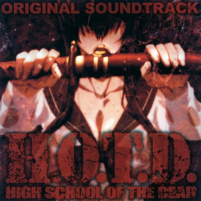 學園黙示録 HIGHSCHOOL OF THE DEAD O.S.T 專輯 TECMO Sound Team/和田貴史