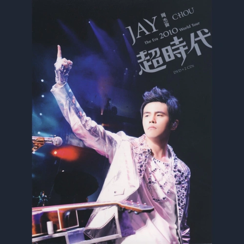 周杰倫 (Jay Chou)朱文婷陳穎恩肖敏曄 超時代演唱會