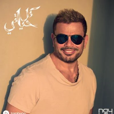 Amr Diab (Arab King) 专辑 Amr Diab