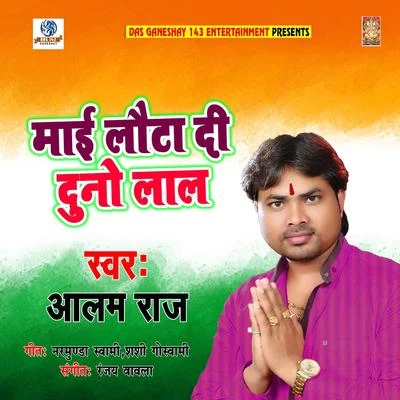 Mai Lauta Di Dono Lal - Single 专辑 Aalam Raj/Rahul Raj/Munna Singh/Bhola Panday