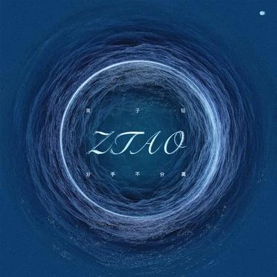 黄子韬 (Z.TAO)石玺彤 (Vanessa) 分手不分离