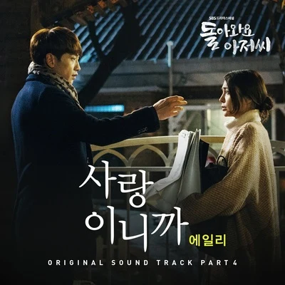 돌아와요 아저씨 OST Part.4 专辑 Ailee