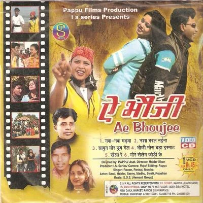 Ae Bhoujee 專輯 Pawan/Pankaj/Bhagwat Pyara/Mitali Ghosh