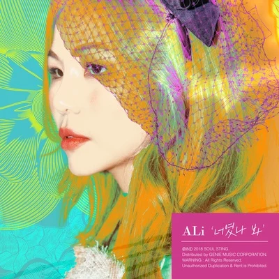 너였나 봐 專輯 安迪/Ali/Ailee