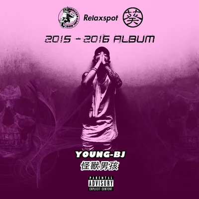 怪兽男孩Young-BjYoung Jone$ 2015-2016精选合集