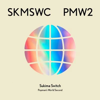 SUKIMASWITCH 20th Anniversary BEST『POPMAN’S WORLD -Second-』 专辑 スキマスイッチ