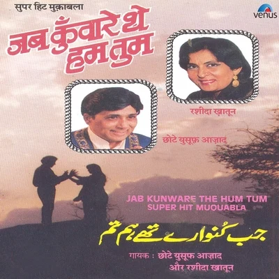 Jab Kunware The Hum Tum Super Hit Muqabala 專輯 Rashida Khatoon