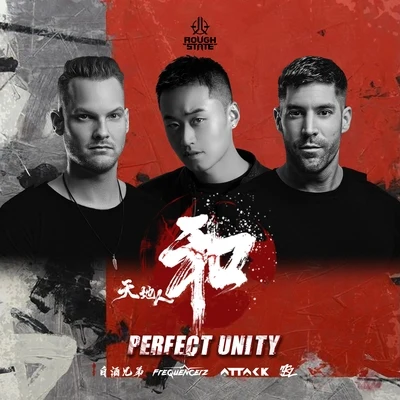 Perfect Unity 專輯 Frequencerz