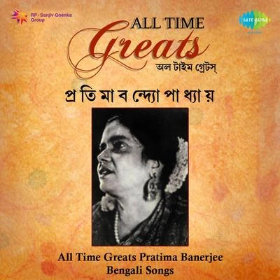 Pratima Banerjee All Time Greats 专辑 Nirmala Mishra/Pratima Banerjee/Shyamal Mitra