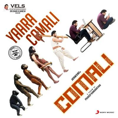 Yaara Comali (From "Comali") 專輯 Hiphop Tamizha