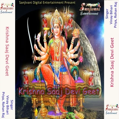 Krishna Saaj Devi Geet 專輯 Vinay Bihari